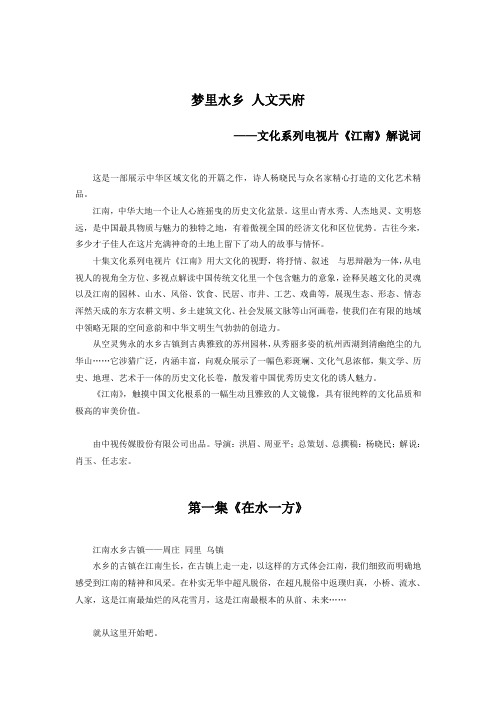 《江南》全部解说词