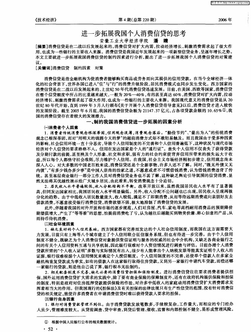 进一步拓展我国个人消费信贷的思考