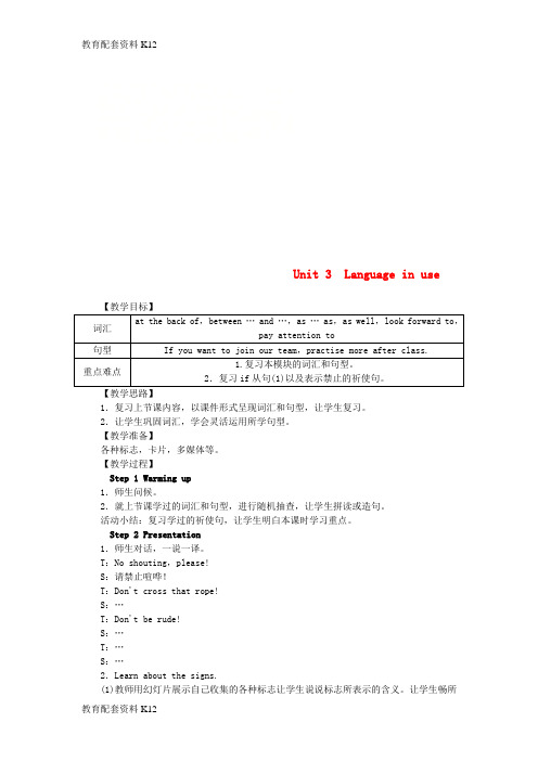 [配套K12]2018秋九年级英语上册 Module 5 Museums Unit 3 Language in use教案 (新版)外研版