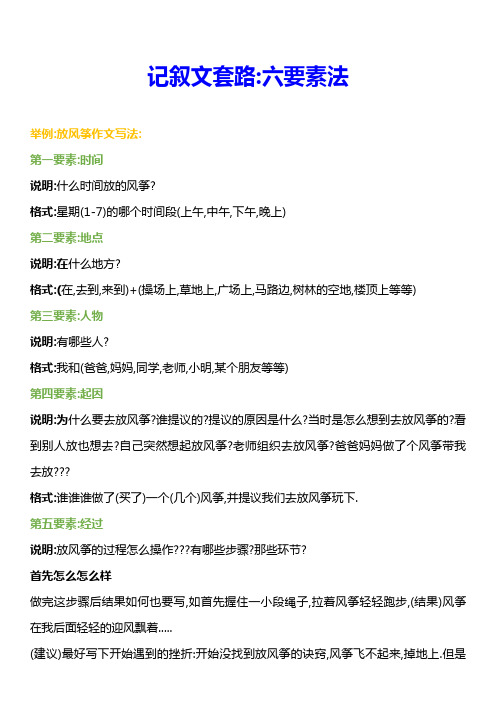 记叙文写作套路