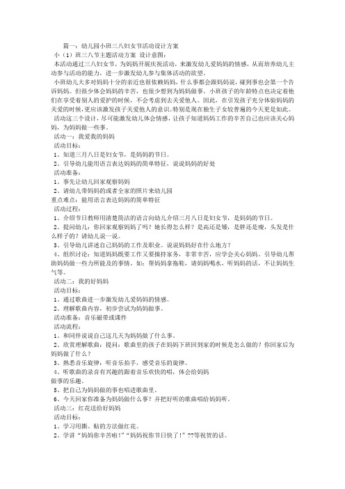 小班三八节活动方案