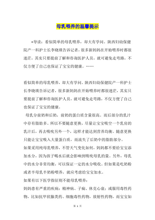 母乳喂养的温馨提示