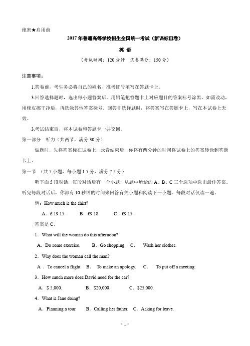 (完整)2017年高考英语新课标全国卷Ⅲ卷试题及答案(精校版),推荐文档