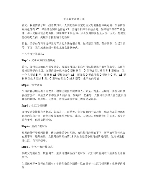 生儿育女计算公式