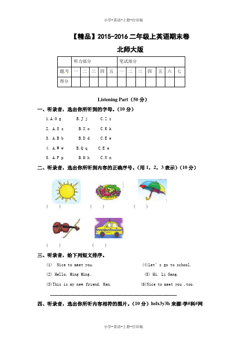 北师大版(一起)-英语-二年级上册-二年级英语上册 期末卷(答案+解析)