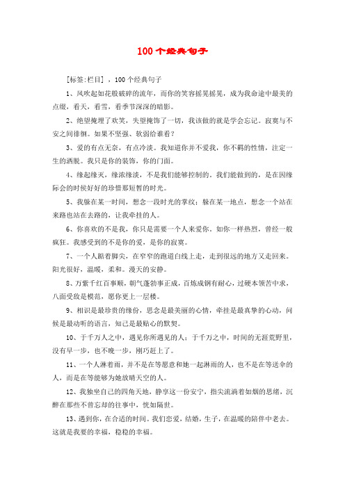 100个经典句子