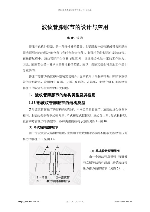 波纹管膨胀节的设计与应用_pdf