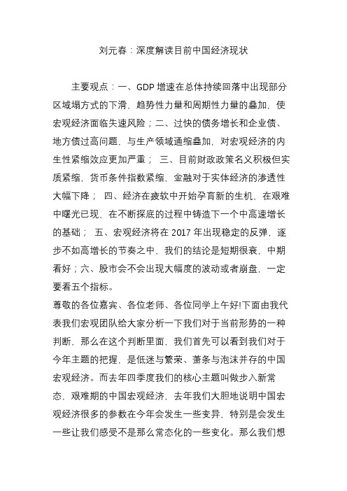 刘元春：深度解读目前中国经济现状