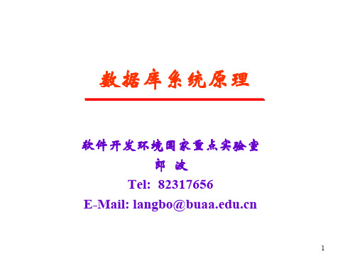 北航计算机学院_数据库_1
