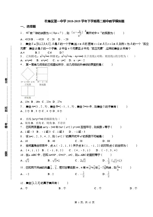 杜集区第一中学2018-2019学年下学期高二期中数学模拟题