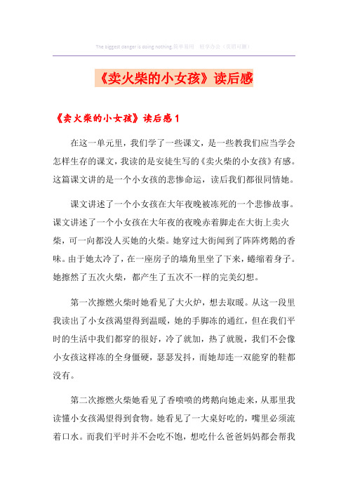 《卖火柴的小女孩》读后感