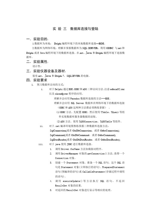 数据库实验三 数据库连接与登陆