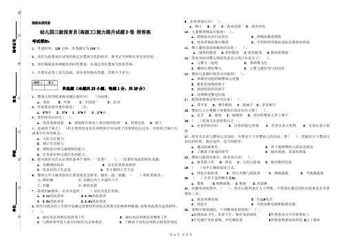幼儿园三级保育员(高级工)能力提升试题D卷 附答案