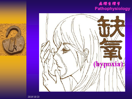 病理生理学Pathophysiology