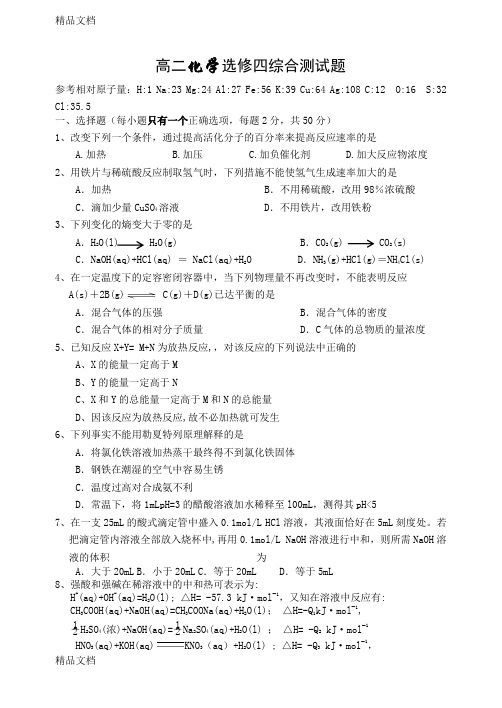 高二化学选修4全册综合测试题(汇编)