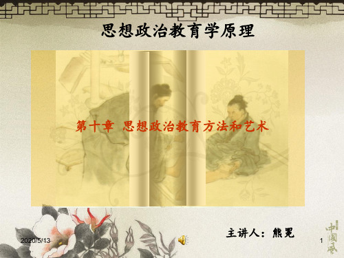 思想政治教育原理课件