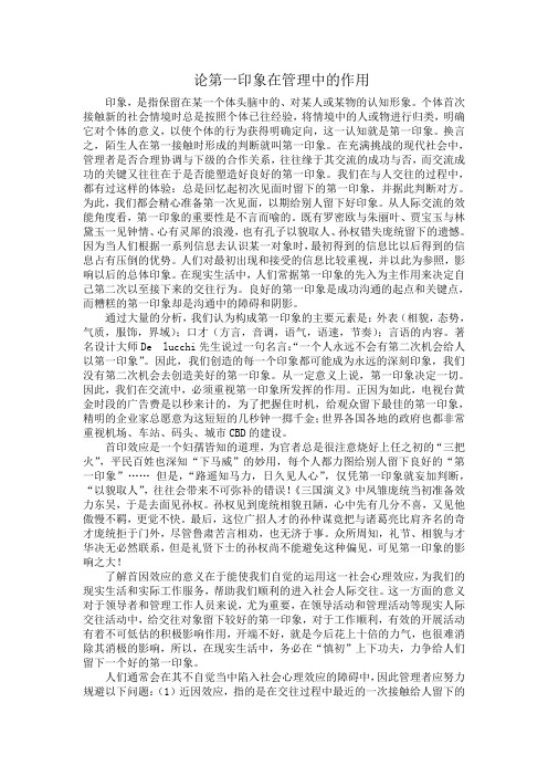 第一印象