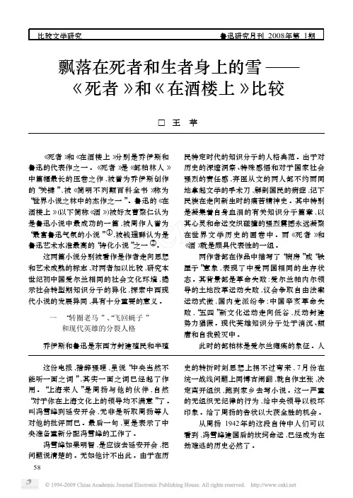 飘落在死者和生者身上的雪_死者_和_在酒楼上_比较