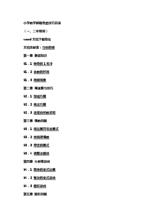 小学数学奥数基础教程目录3-6册