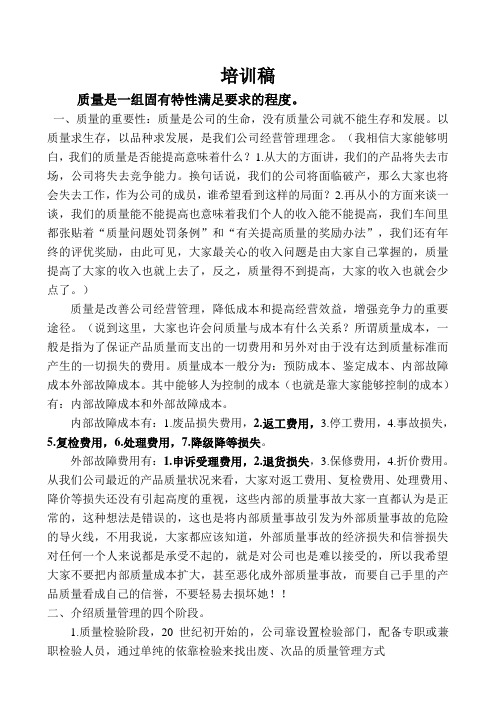 质量意识培训稿
