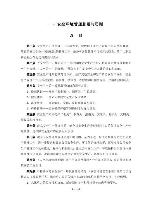 安全环境管理手册