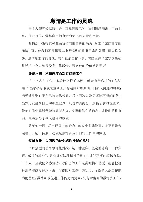 激情是工作的灵魂