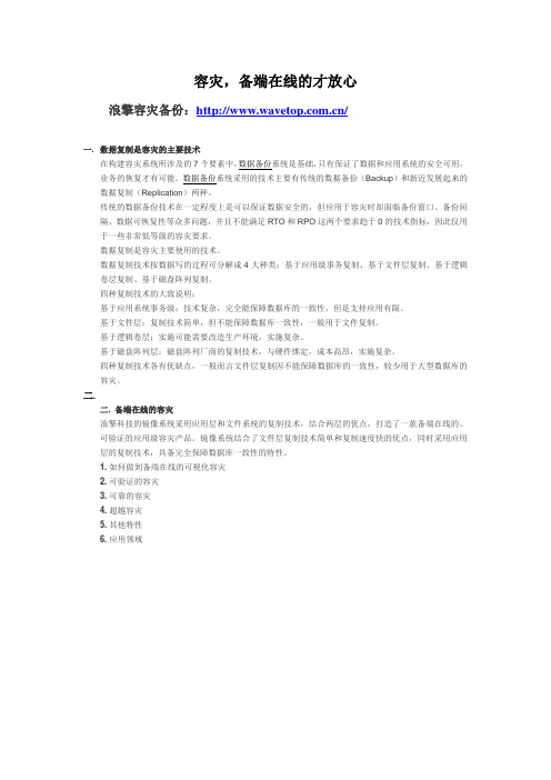容灾,备端在线的才放心