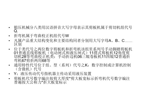 剪板机液压系统PPT课件