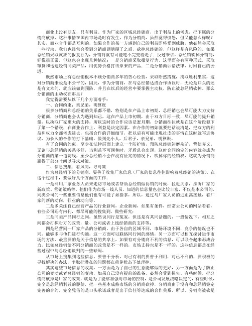 分销商防止被砍掉要掌握主动权
