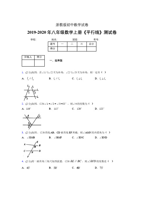 2019-2020初中数学八年级上册《平行线》专项测试(含答案) (533).pdf