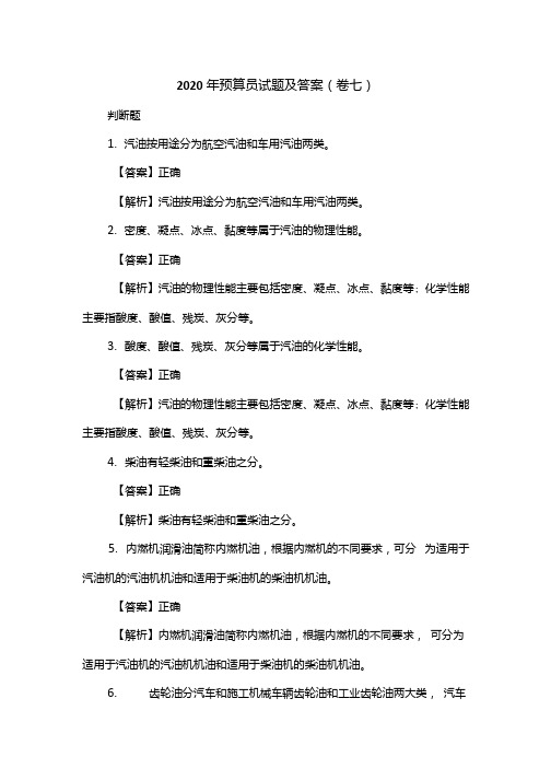 2020年预算员试题及答案(卷七).docx