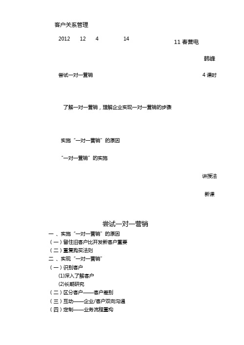 《客户关系管理》教案模板14-2