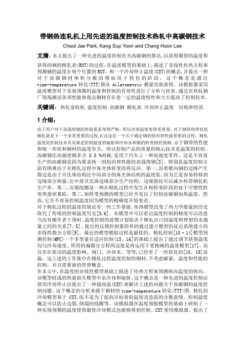 带钢热连轧机上用先进的温度控制技术热轧中高碳钢技术