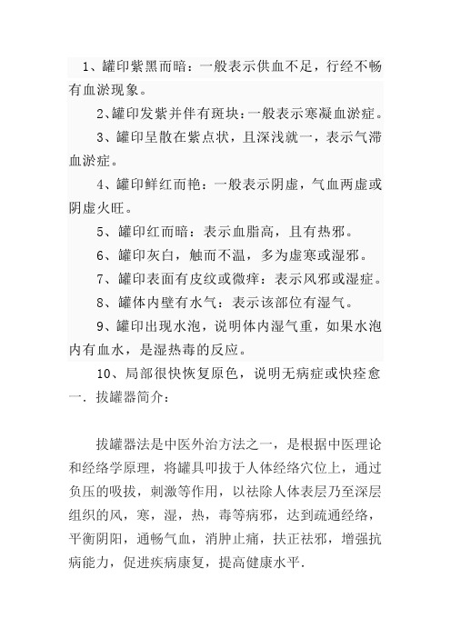 罐印养生 Microsoft Word 文档