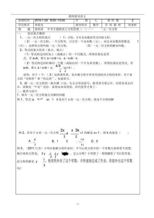 苏科版2016寒假班七年级数学辅导系列4方程思想(一)