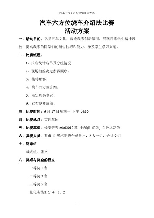汽车六方位绕车介绍法比赛方案