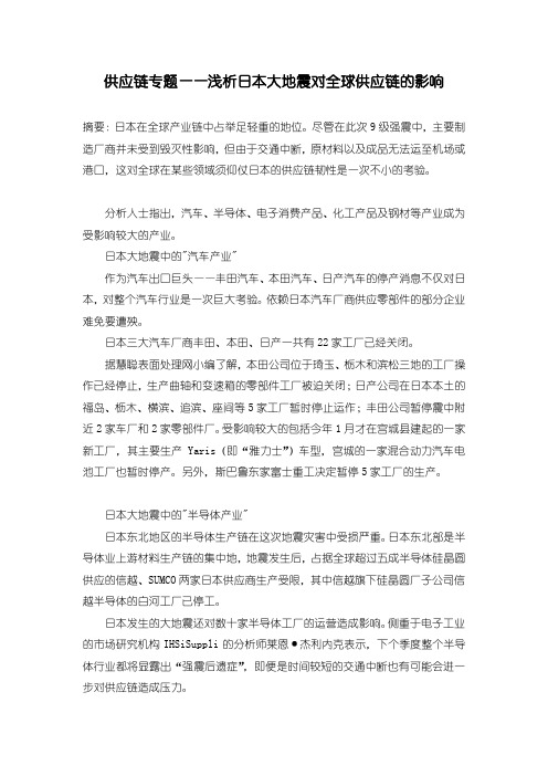 供应链专题——浅析日本大地震对全球供应链的影响