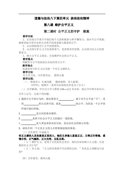 公平正义的守护--教案
