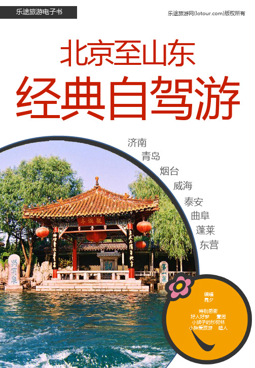 山东经典自驾游