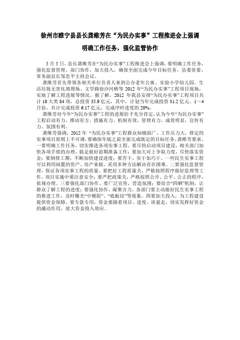 徐州市睢宁县县长龚维芳主持召开县政府第1次常务会