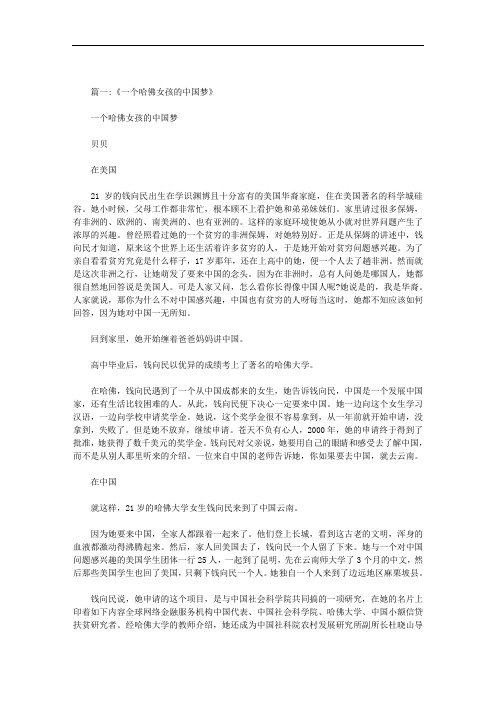 哈弗女孩范文