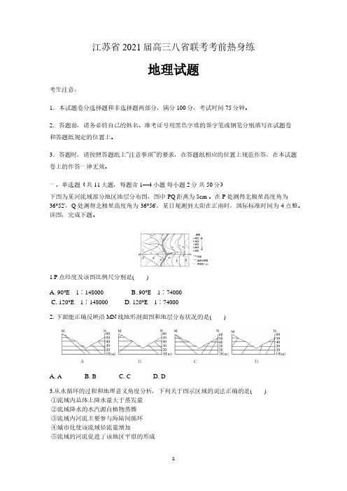 江苏省2021届高三八省联考考前热身练地理试题(含答案)