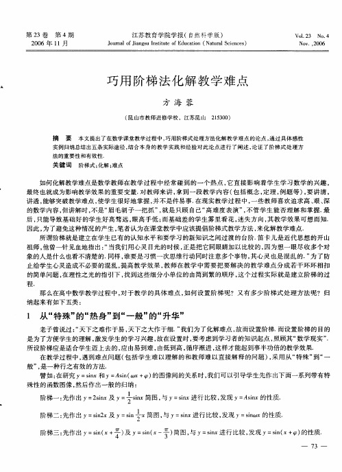 巧用阶梯法化解教学难点