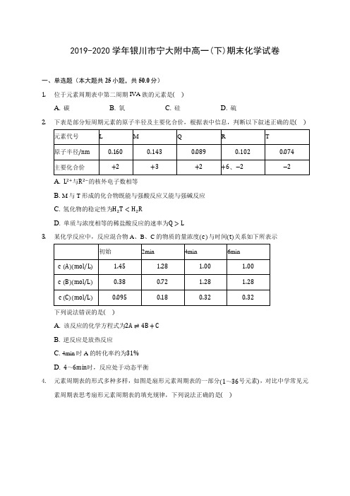 2019-2020学年银川市宁大附中高一(下)期末化学试卷(含答案解析)