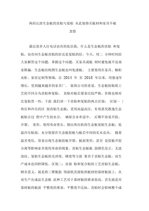 两招认清生态板的直贴与复贴从此装修买板材和家具不被忽悠