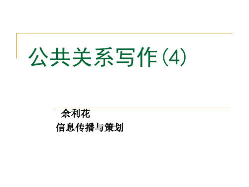 闭幕词的结构和写法