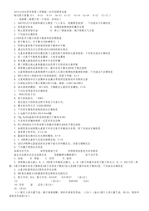 江西省南昌市八一中学、洪都中学等五校2015-2016学年高一5月联考化学试卷.pdf