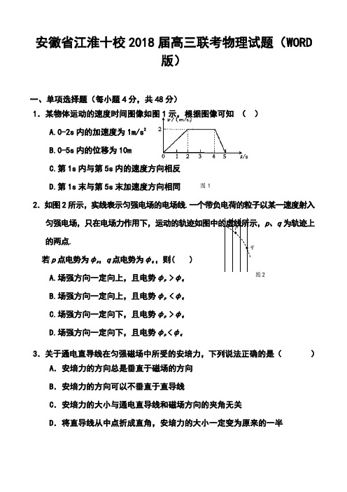 2018届安徽省江淮十校高三联考物理试题及答案