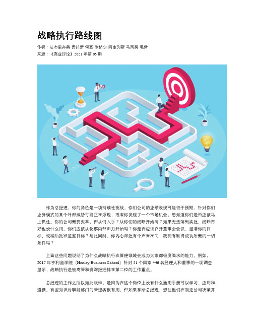 战略执行路线图