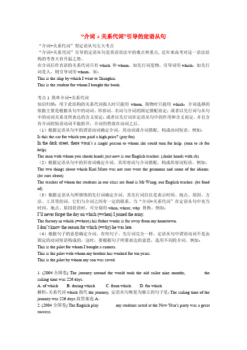 “介词 + 关系代词”引导的定语从句